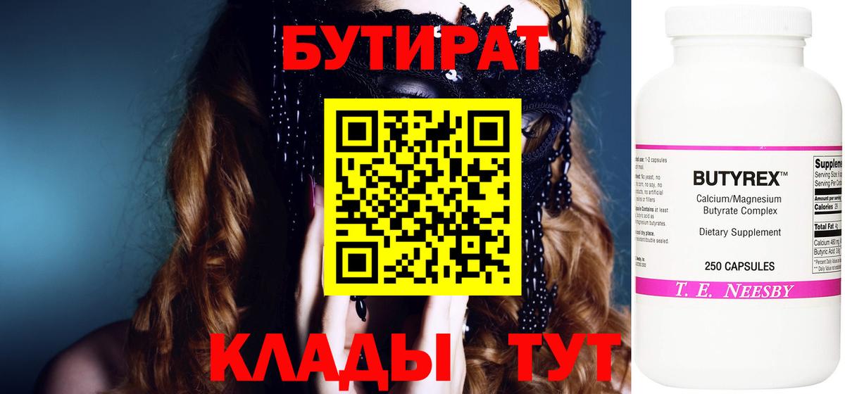Бутират бутик Гагарин