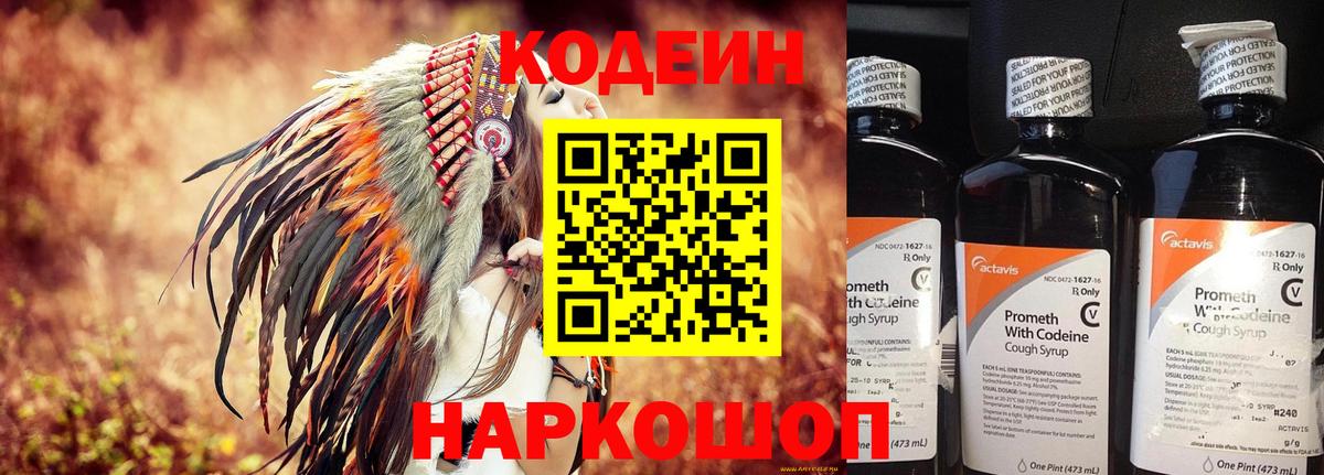 Кодеиновый сироп Lean Purple Drank  Кодеиновый сироп Lean напиток Lean (лин)  Вход с VPN  Гагарин 
