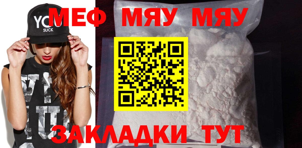 МЕФ 4 MMC  МЯУ-МЯУ мяу мяу  МЕФ  Гагарин  Вход с VPN 